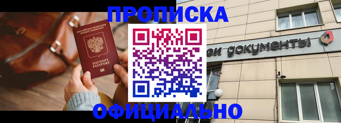 временная регистрация купить в Южноуральске