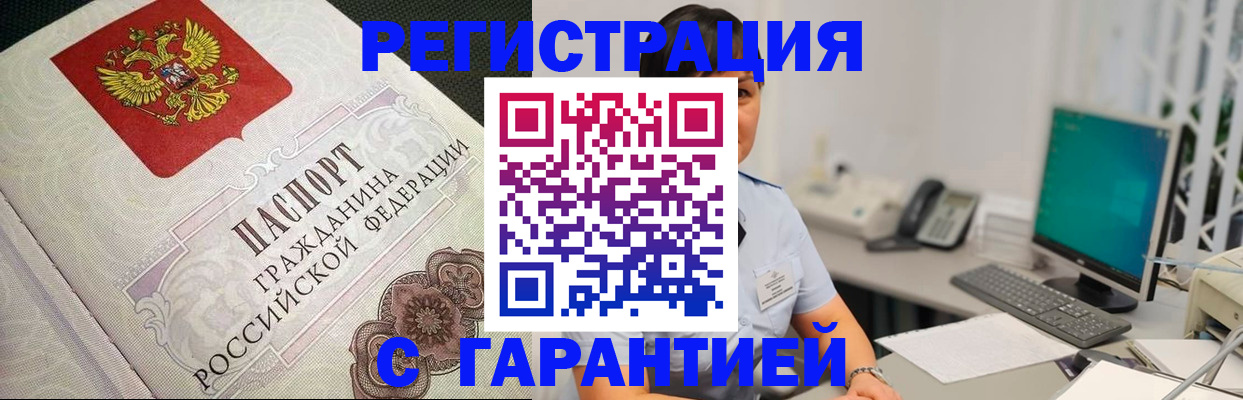 прописка для работы в Южноуральске