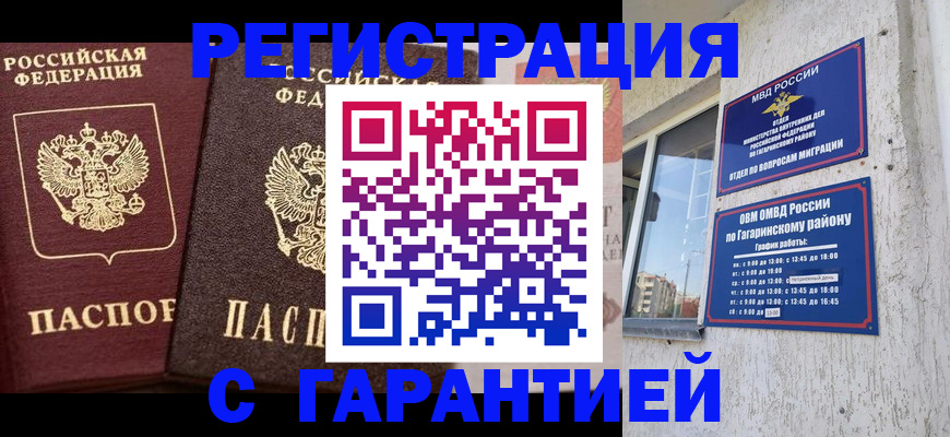 временная регистрация гарантия в Южноуральске