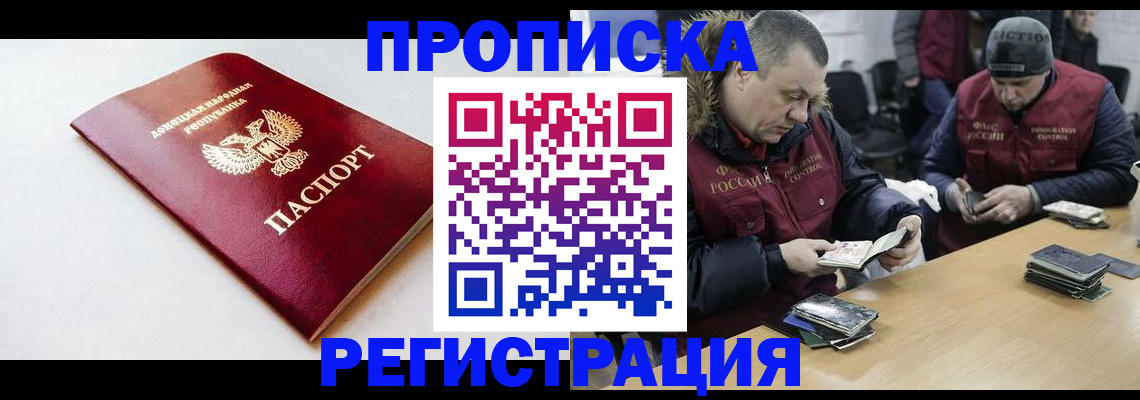 прописка для работы в Южноуральске
