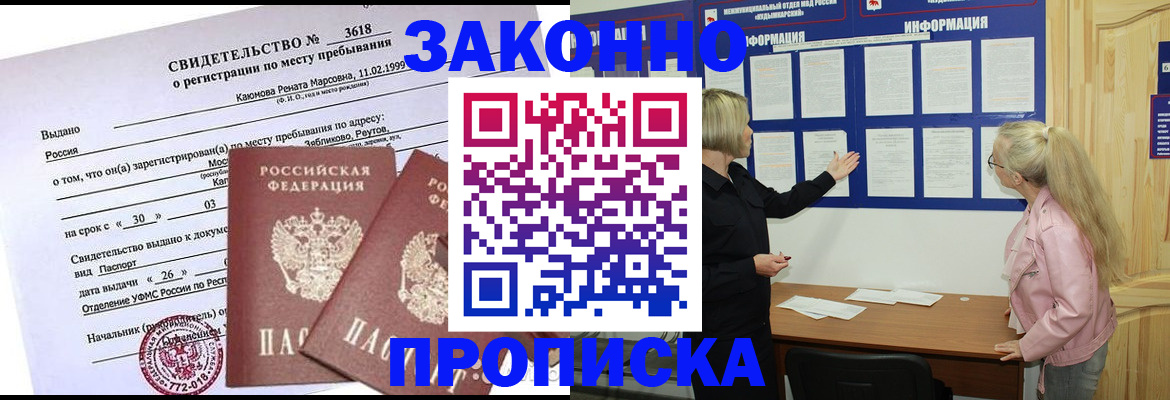 прописка иностранных граждан в Южноуральске