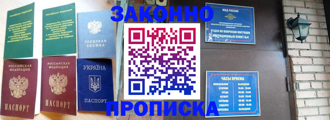 временная регистрация законно в Южноуральске