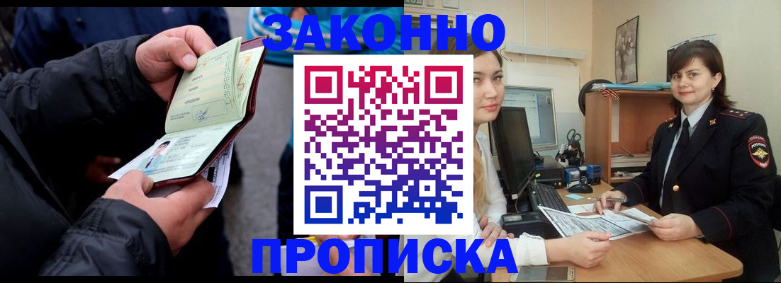 временная регистрация для всех в Южноуральске