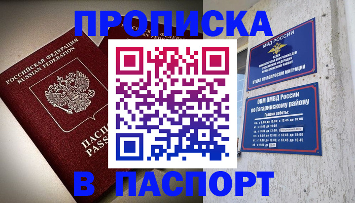 временная регистрация купить в Южноуральске