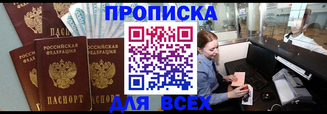 временная регистрация для всех в Южноуральске