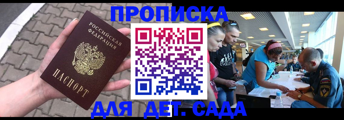 прописка в Южноуральске