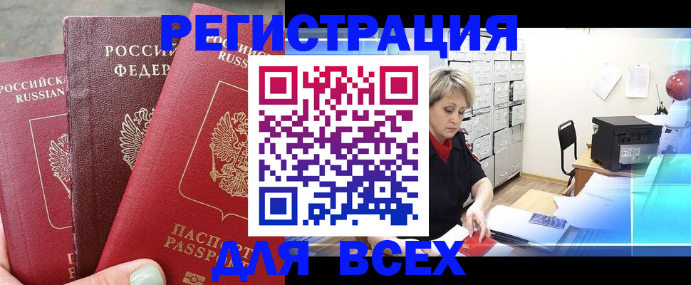временная регистрация законно в Южноуральске